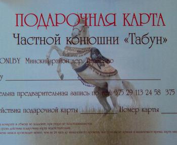 подарочный сертификат